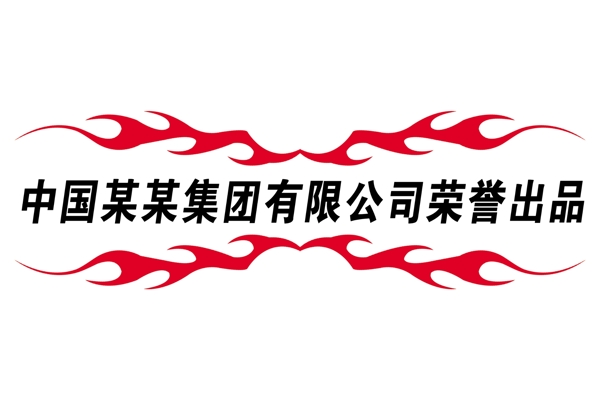 中國(guó)古典元素光線標(biāo)題底紋圖案圖紋樣式夢(mèng)幻漂亮背景閃耀花紋炫目拿來(lái)之古建瑰寶火云攜神小品王全集PSD源文件素材