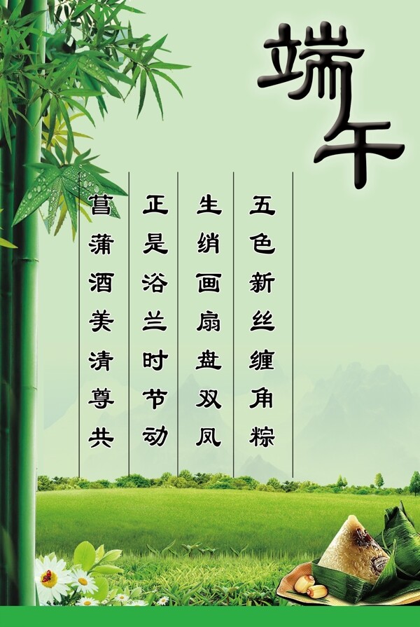 端午節(jié)圖片