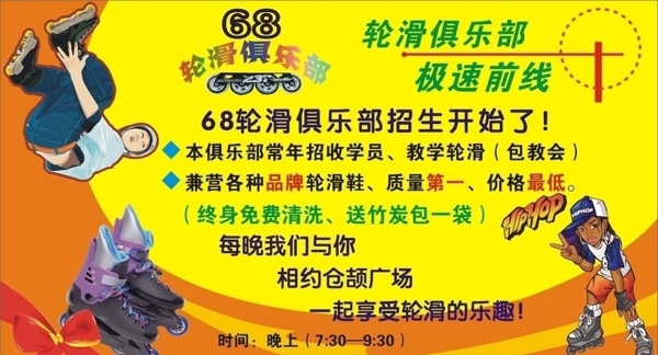 輪滑俱樂部招生圖片
