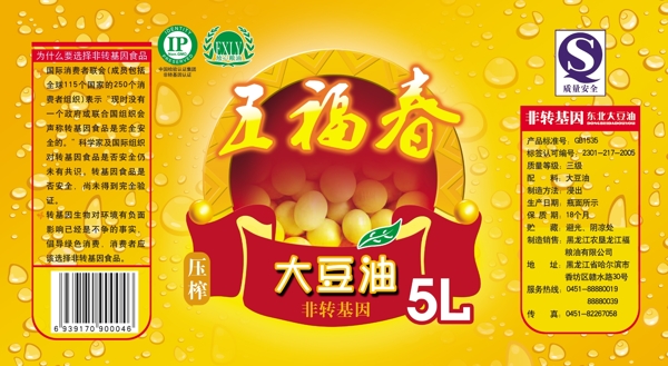 豆油標(biāo)圖片