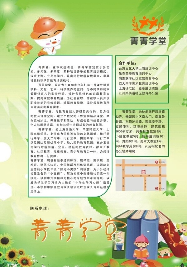 學院宣傳單卡通圖片
