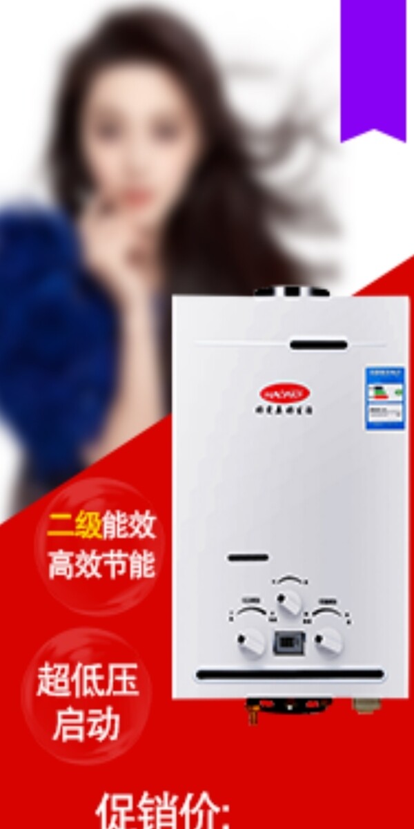 熱水器側(cè)欄促銷側(cè)欄