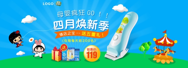 淘寶banner