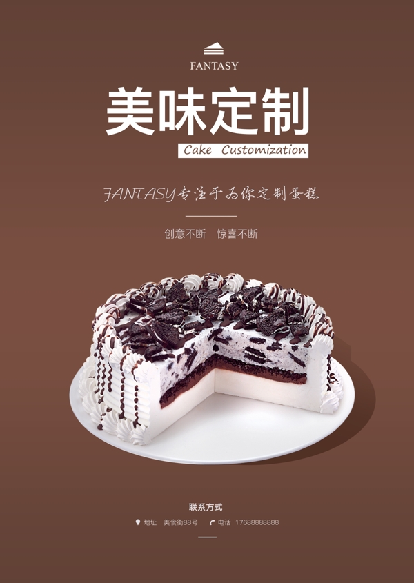 蛋糕店宣传之蛋糕单页