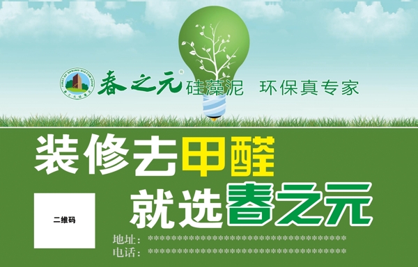 綠色健康環(huán)保二維碼燈泡