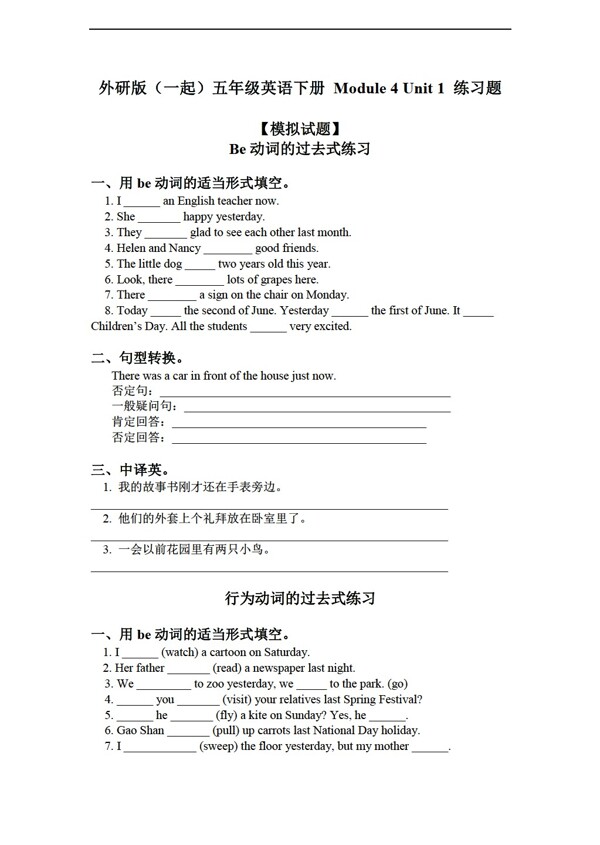 五年級下英語下冊module4unit1練習題
