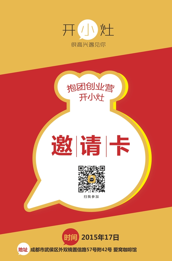 創(chuàng)業(yè)邀請卡