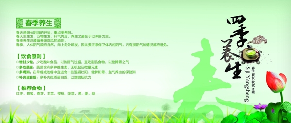 春季養(yǎng)生