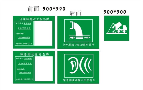 污物處理凈化標(biāo)志牌圖片