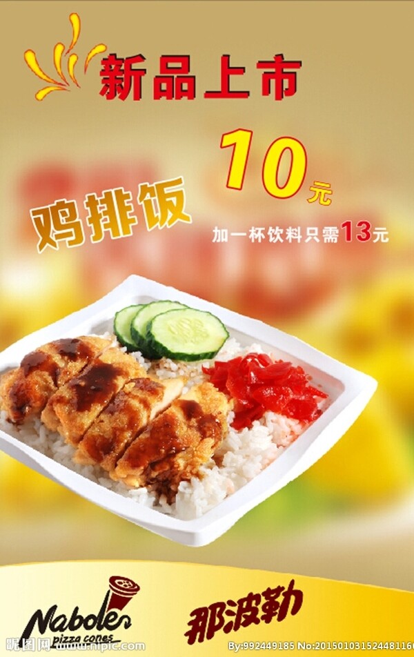 鸡排饭图片