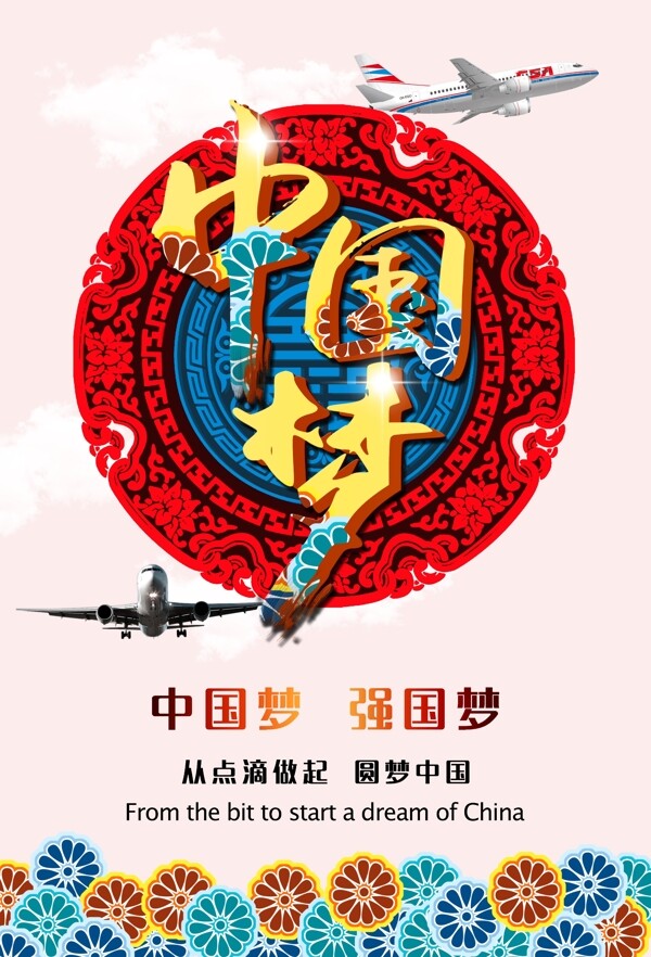 中國(guó)夢(mèng)