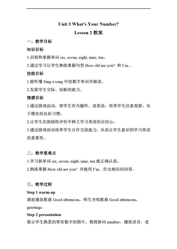三年級(jí)上英語(yǔ)Unit3WhatsyournumberLesson2教案