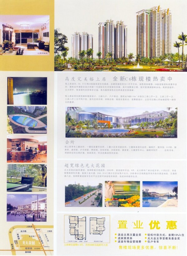 廣州樓書0022
