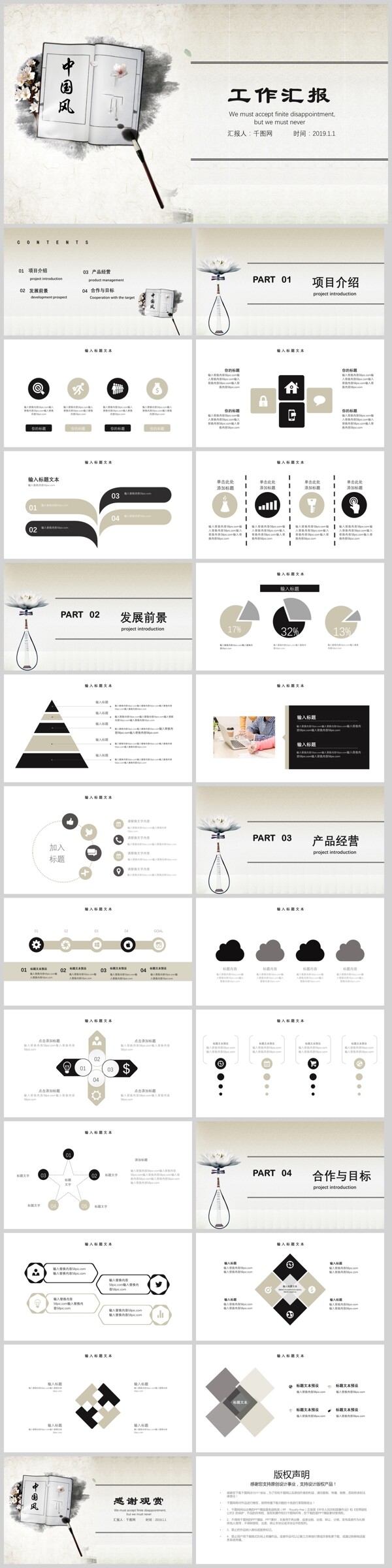 中國風(fēng)工作匯報PPT模版