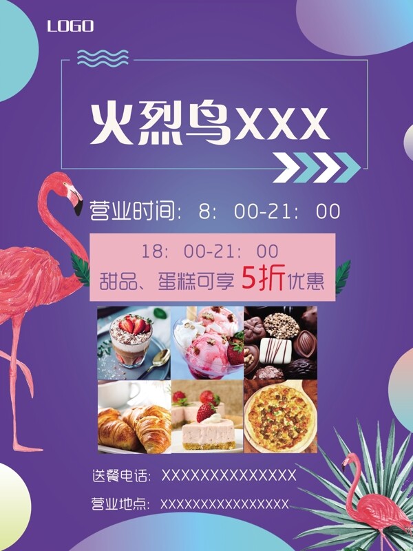 小清新火烈鸟西饼宣传
