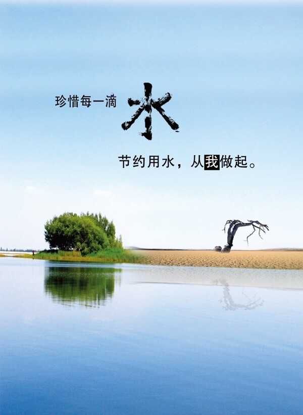 節(jié)約用水環(huán)保海報(bào)圖片