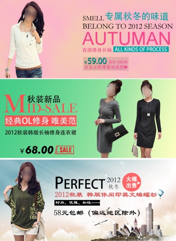淘寶時尚女裝促銷
