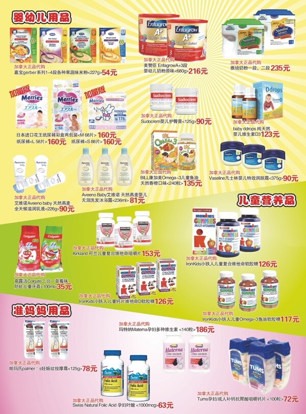 奶粉單頁