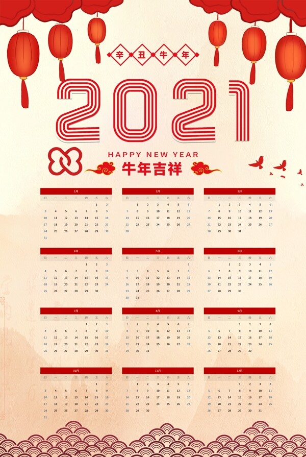 2021年日歷