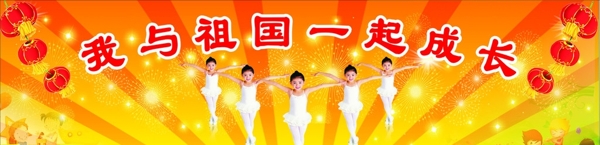 文藝匯演幕布圖片