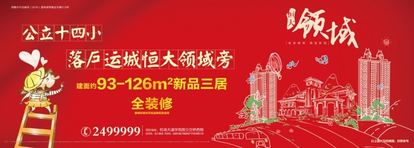 地產(chǎn)戶外學(xué)區(qū)房