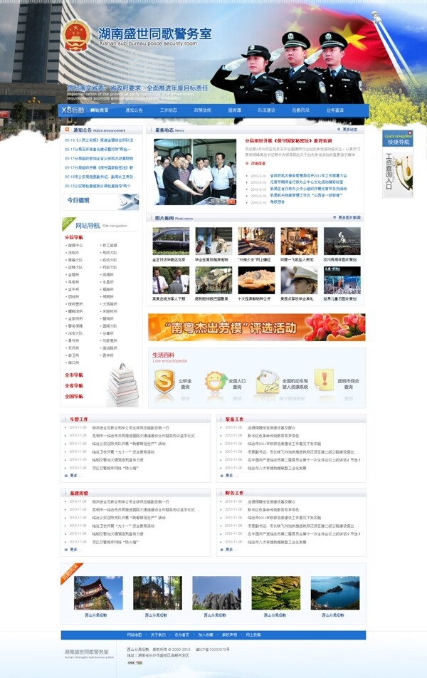 警務(wù)保障室網(wǎng)頁(yè)模板