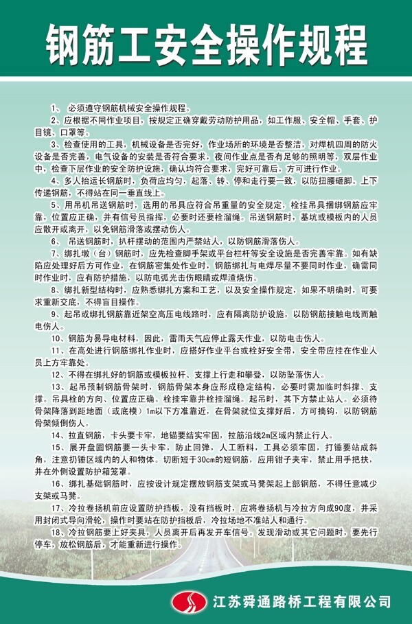 鋼筋工安全操作規(guī)程圖片