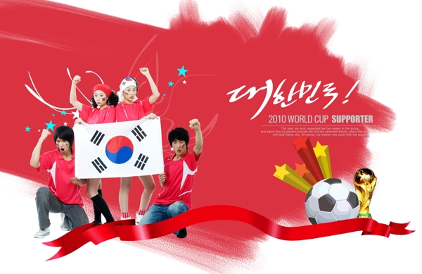 拿着韩国国旗的足球球迷
