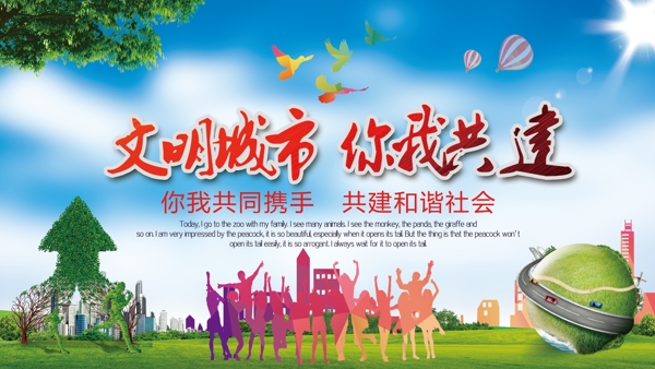 文明城市