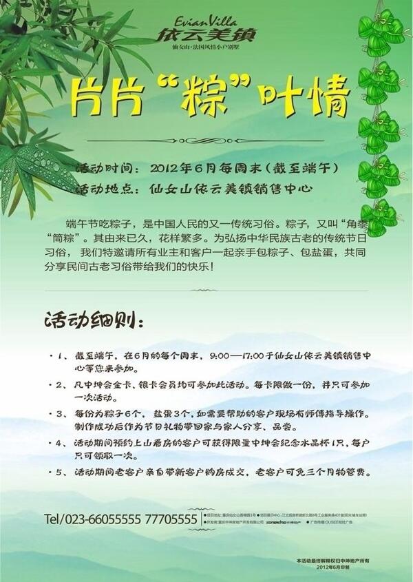 端午節(jié)圖片