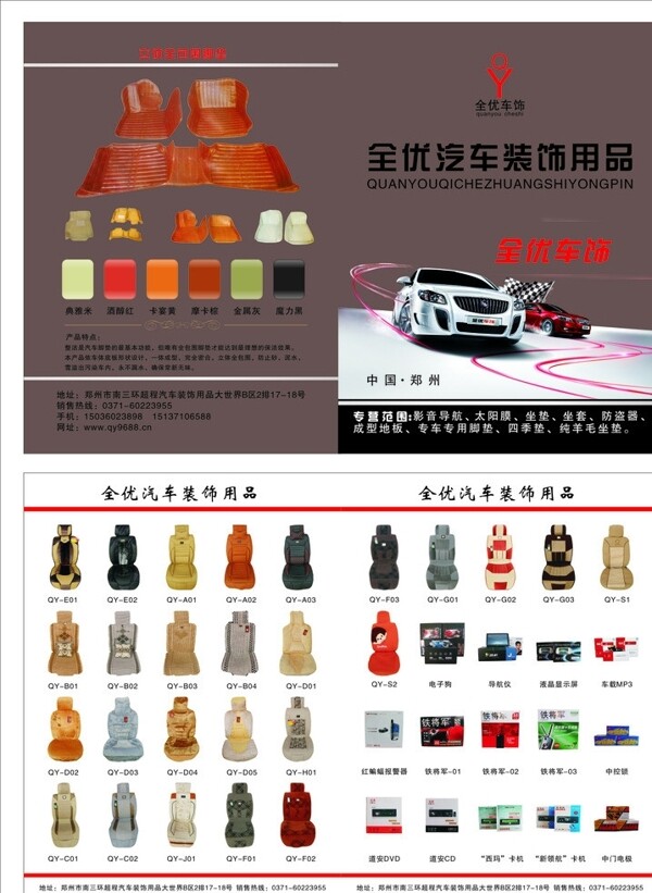 全優(yōu)汽車裝飾圖片