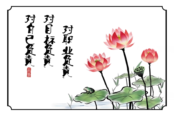 水墨荷花邊框標(biāo)語