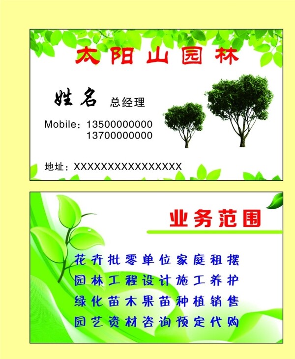 園林名片設(shè)計(jì)圖