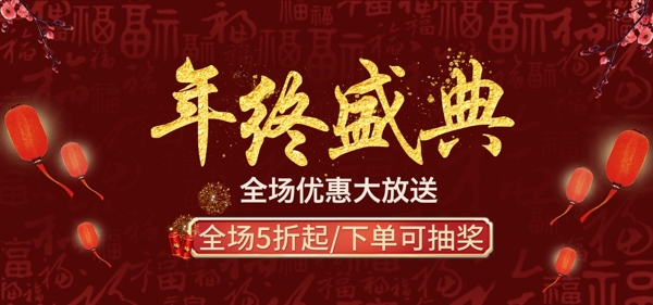 電商年終盛典紅色天貓?zhí)詫歜anner
