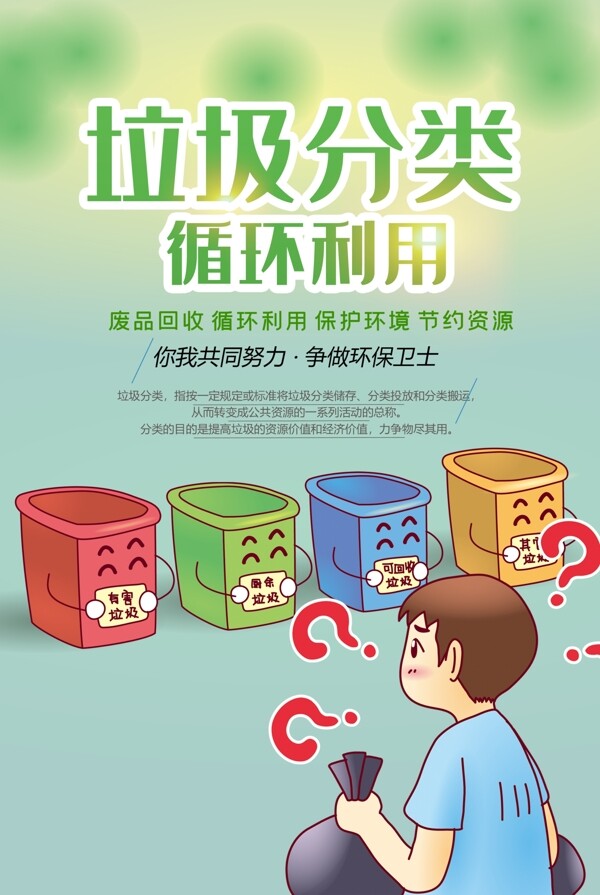 垃圾分類