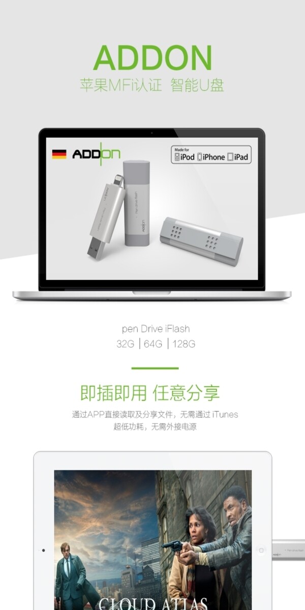 蘋果智能U盤