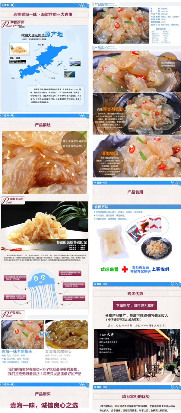 海蜇詳情頁(yè)