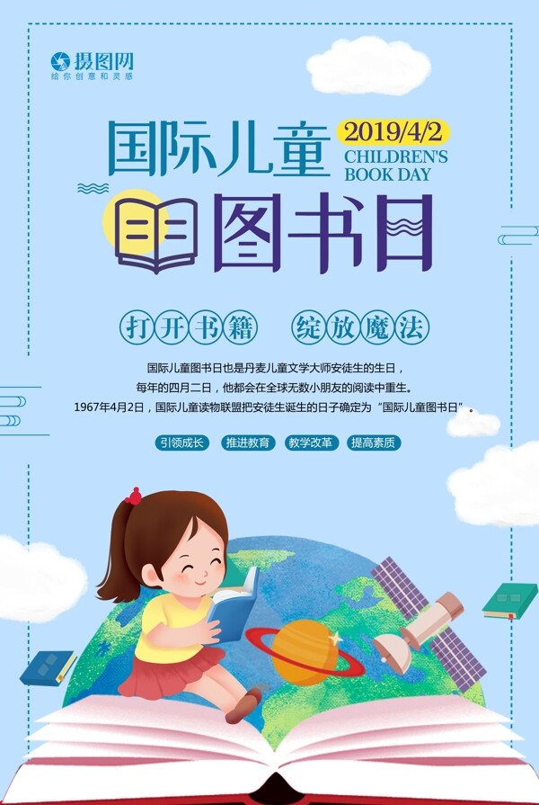 简洁卡通国际儿童图书日海报