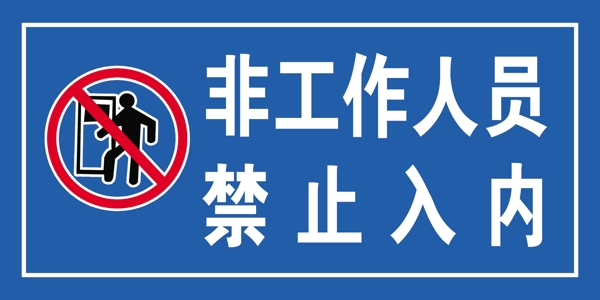警示牌