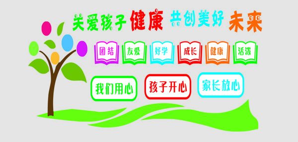 校園文化墻