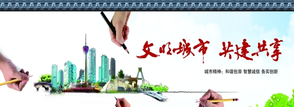城市文明建設(shè)