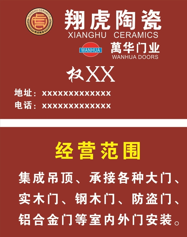翔虎陶瓷名片