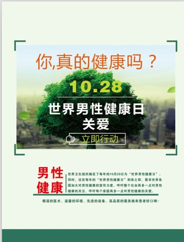 男性健康圖片