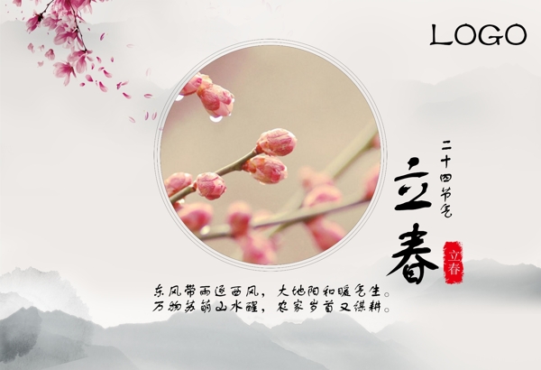 立春海報(bào)