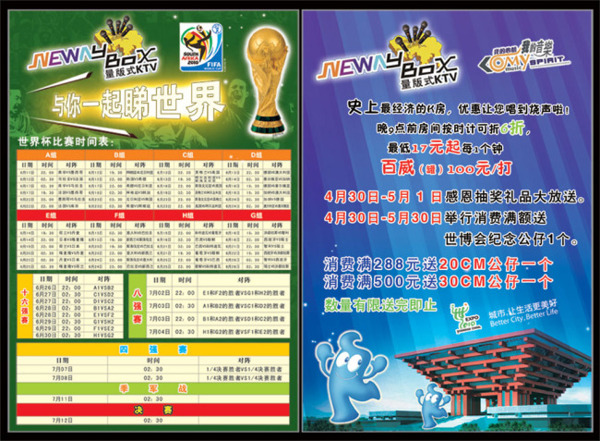 KTV世界杯活动宣传手册PSD分层