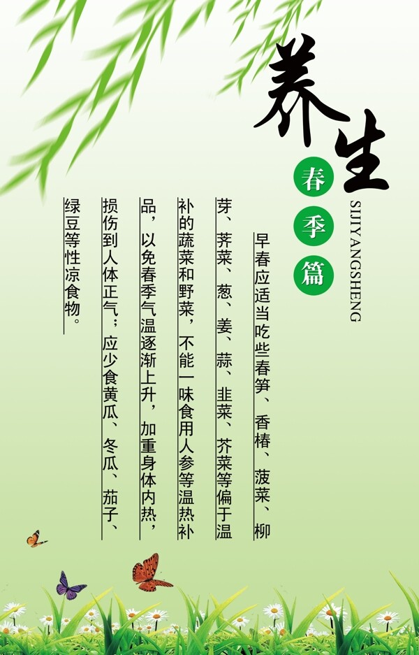 四季養(yǎng)生圖片