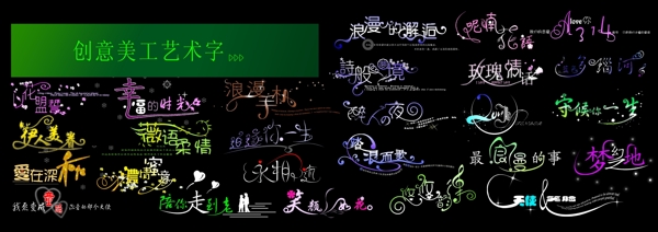 創(chuàng)意藝術(shù)字