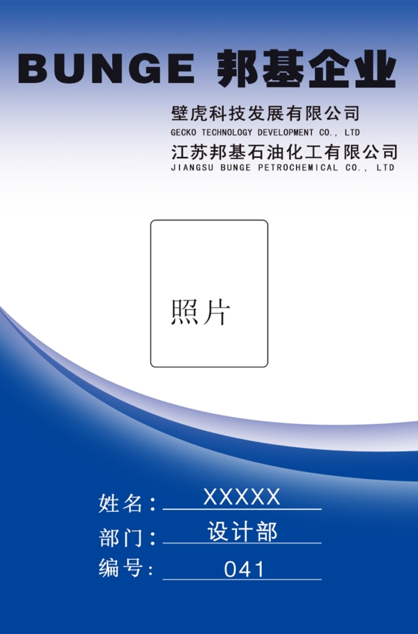 工作證