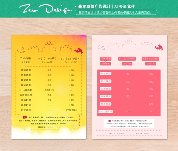蛋糕價(jià)格表