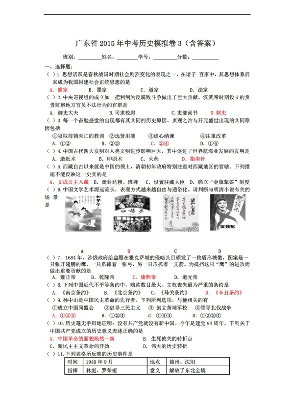 中考專區(qū)歷史廣東省中考模擬卷3